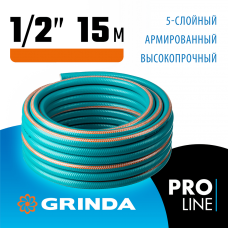 GRINDA 1/2"х15 м, 35 атм., 5-ти слойный, армированный, шланг поливочный PROLine 429007-1/2-15