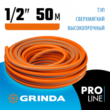 GRINDA 1/2"х50 м, 25 атм., 3-х слойный, армированный, шланг поливочный PROLine 429008-1/2-50