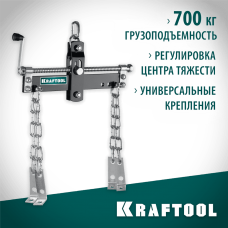 KRAFTOOL 0.7 т, траверса для гидравлического крана 43415-0.7