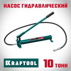 KRAFTOOL 10 т, насос гидравлический 43425-10