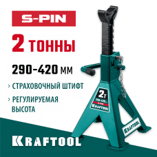 KRAFTOOL 2 т, 290-420 мм, подставка страховочная усиленная со штифтом S-PIN 43465-2