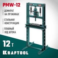 KRAFTOOL  PMW-12, 12 т, гидравлический пресс с домкратом и возвратными пружинами (43470-12)