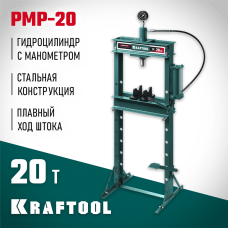 KRAFTOOL  PMP-20, 20т, Гидравлический пресс с гидронасосом и манометром (43472-20)