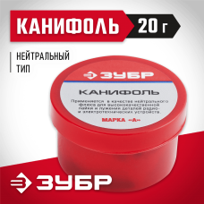 ЗУБР 20 г, нейтральный, канифоль для паяльных работ 55470-020