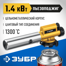 ЗУБР ГПМ-800, цельнометаллическая газовая горелка с пъезоподжигом, на баллон, цанговое соединение, 1300°C 55550