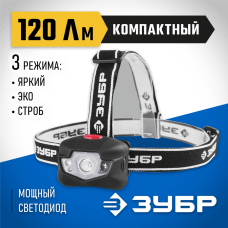 ЗУБР 3 Вт +4 LED, налобный, 3хAAA, фонарь налобный 56434