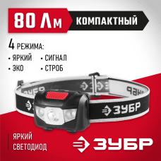 ЗУБР 1 Вт, налобный, 3хAAA, 1 Вт, фонарь налобный 56436