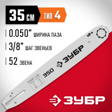 ЗУБР  тип 4, шаг 3/8", паз 1.3 мм, 35 см, шина для электро и бензо пил (70204-35)