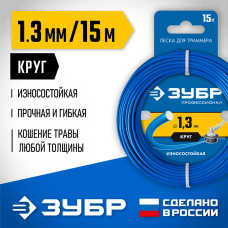 ЗУБР  КРУГ, 1.3 мм, 15 м, леска для триммера, Профессионал (71010-1.3)