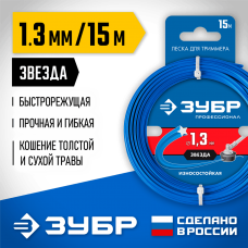 ЗУБР  ЗВЕЗДА, 1.3 мм, 15 м, леска для триммера, Профессионал (71020-1.3)