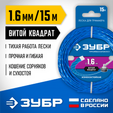 ЗУБР  ВИТОЙ КВАДРАТ, 1.6 мм, 15 м, леска для триммера, Профессионал (71030-1.6)