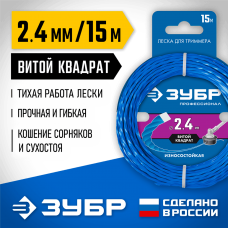 ЗУБР  ВИТОЙ КВАДРАТ, 2.4 мм, 15 м, леска для триммера, Профессионал (71030-2.4)