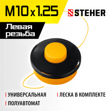 STEHER  BTH-10, М10 Х 1.25 LH, катушка для триммера (75105)