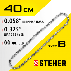 STEHER  type B, шаг 0.325", паз 1.5 мм, 66 звеньев, цепь для бензопил (75302-40)