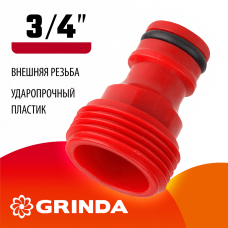 GRINDA  GE-34, 3/4", с внешней резьбой, штуцерный адаптер (8-426316_z01)