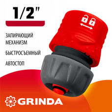 GRINDA  GF-12, 1/2", с автостопом, с запирающим механизмом, для шланга, быстросъемный соединитель (8-426331)