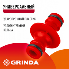 GRINDA  GA-1, ударопрочный пластик, штуцерный переходник (8-426337_z01)