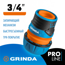 GRINDA  TL-34, 3/4", запирающим механизмом, пластиковый с TPR, для шланга, быстросъемный соединитель, PROLine (8-426428_z01)