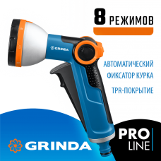 GRINDA  X-8, с регулятором напора, 8 режимов, курок спереди, двухкомпонентный, поливочный пистолет, PROLine (8-427145_z02)