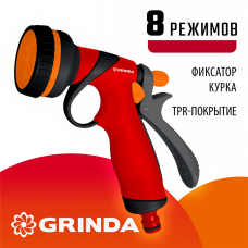 GRINDA  T-8C, 8 режимов, курок сзади, пластиковый с TPR, поливочный пистолет (8-427183_z01)