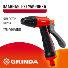 GRINDA  T-R, плавная регулировка, курок сзади, пластиковый с TPR, поливочный пистолет (8-427186)