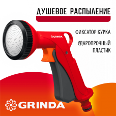 GRINDA  P-S, душевой, курок спереди, пластиковый, поливочный пистолет (8-427365_z01)