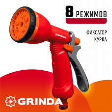 GRINDA  P-8, 8 режимов, курок сзади, пластиковый, поливочный пистолет (8-427370_z02)