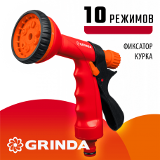 GRINDA  P-10, 10 режимов, курок сзади, пластиковый, поливочный пистолет (8-427373_z01)