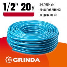 GRINDA  Classic, 1/2", 20 м, 25 атм, трёхслойный, сетчатое армирование полиамидной нитью, поливочный шланг (8-429001-1/2-20_z02)