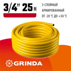 GRINDA  Comfort, 3/4", 25 м, 25 атм, трёхслойный, армированный, поливочный шланг (8-429003-3/4-25_z02)