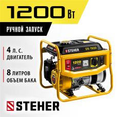 STEHER  1200 Вт, бензиновый генератор (GS-1500)