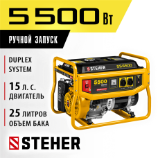 STEHER  5500 Вт, бензиновый генератор (GS-6500)