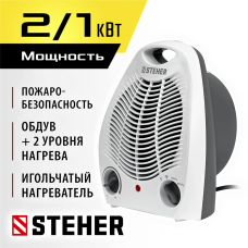 STEHER  2 кВт, тепловентилятор (SVE-2000)