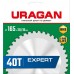 URAGAN Expert 165х20/16мм 40Т, диск пильный по дереву