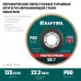 KRAFTOOL d=125x22.2 мм, P 80, круг лепестковый торцевой по нержавеющей стали KERATRON 36598-125-80