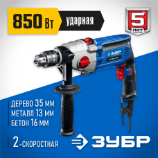 ЗУБР 850 Вт, дрель ударная ДУ-П850-2 ЭРМ Профессионал