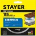 STAYER Ø 115Х22.2 мм, алмазный, cплошной, диск отрезной CERAMOPRO 3664-115_z02 Professional