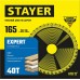 STAYER EXPERT 165 x 20/16мм 40T, диск пильный по дереву, точный рез