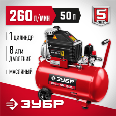 ЗУБР 1800 Вт, 260 л/мин, 50 л, поршневой, компрессор воздушный КПМ-260-50 Мастер