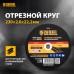 Круг отрезной по металлу DENZEL 230 х 2,0 х 22,2 мм, A36QBF