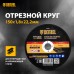 Круг отрезной по металлу DENZEL 150 х 1,8 х 22,2 мм, A46QBF