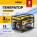 Генератор бензиновый DENZEL PS 33, 3.3 кВт, 230 В, 15 л, ручной старт