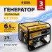 Генератор бензиновый DENZEL GE 7900, 6.5 кВт, 220 В/50 Гц, 25 л, ручной старт