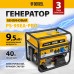 Генератор бензиновый DENZEL PS-95EA-PRO, 9,5 кВт, 230 В, 40 л, разъём ATS, эл.старт