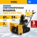 Бензиновая снегоуборочная машина DENZEL SBM 610DT PRO, 212cc, гусеницы, эл.старт, блок. дифф.