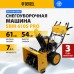 Снегоуборщик бензиновый DENZEL SBM 610S PRO, 212 cc, электростартер, фара, обогрев