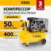 Компрессор воздушный DENZEL BCI2300/50, 2.3 кВт, ременный привод, 50 литров, 400 л/мин