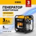 Инверторный генератор DENZEL GT-3500iF, 3.5 кВт, 230 В, бак 5 л, ручной старт