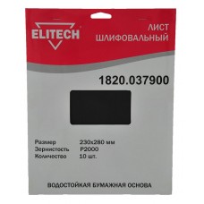 Elitech Лист шлифовальный 230х280 P2000 10шт 1820.037900