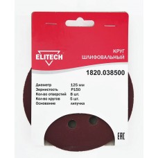 Elitech Круг шлифовальный 125мм Р150 5шт 1820.038500